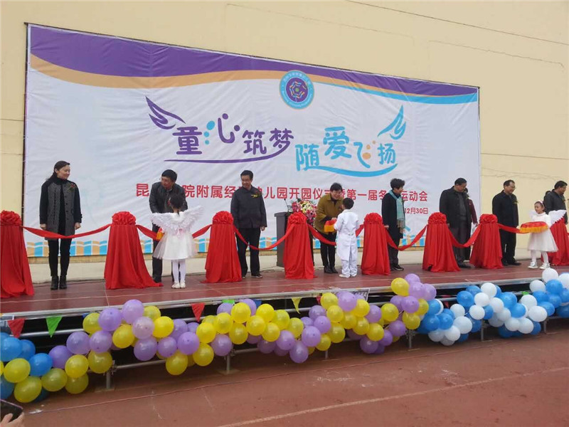 best365足球官网首个附属幼儿园开园